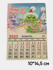Магнит Календарь отрывной "Символ года 2025 Змея"