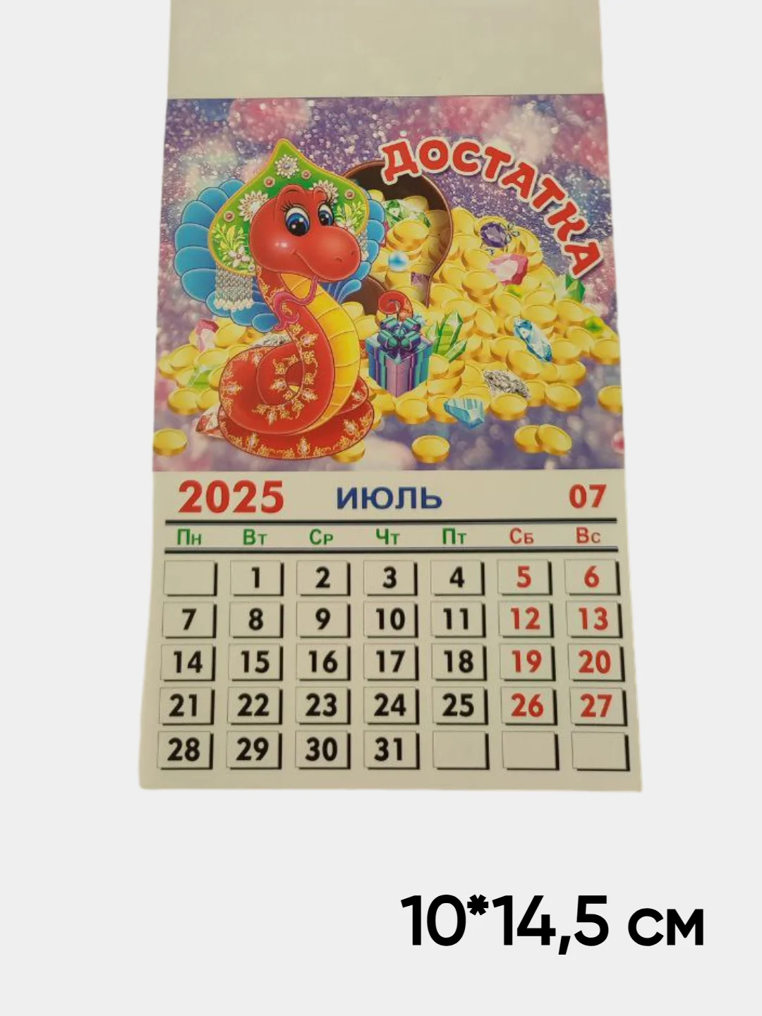 Магнит Календарь отрывной "Символ года 2025 Змея"
