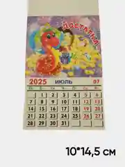 Магнит Календарь отрывной "Символ года 2025 Змея"