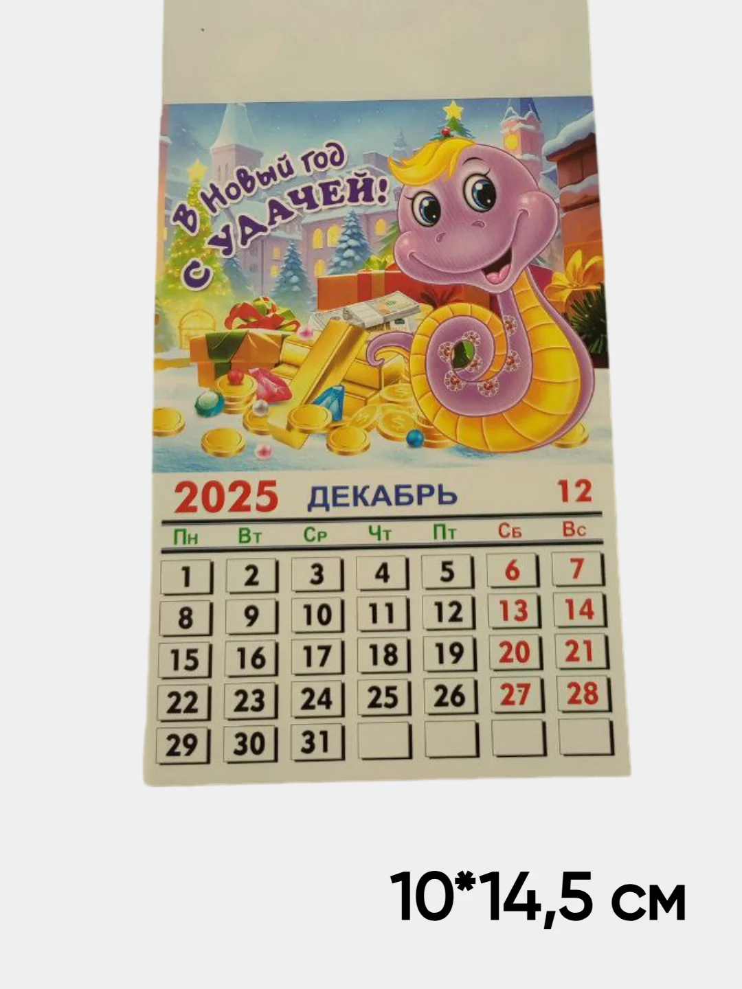 Магнит Календарь отрывной "Символ года 2025 Змея"