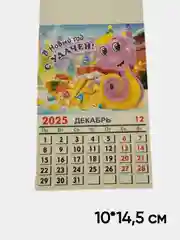 Магнит Календарь отрывной "Символ года 2025 Змея"