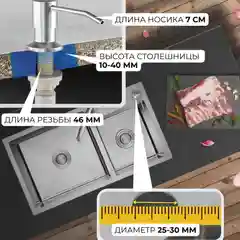 Диспенсер для моющего средства, дозатор жидкого мыла, встраиваемый, 500 мл