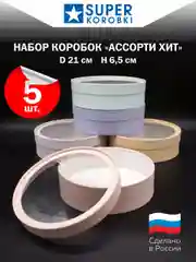 Набор из 5-и круглых коробок с прозрачной крышкой, D21, H6,5 см