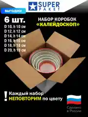 Круглые шляпные коробки набор без крышек