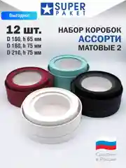 Круглые коробки с прозрачным окном, набор Матовые №2