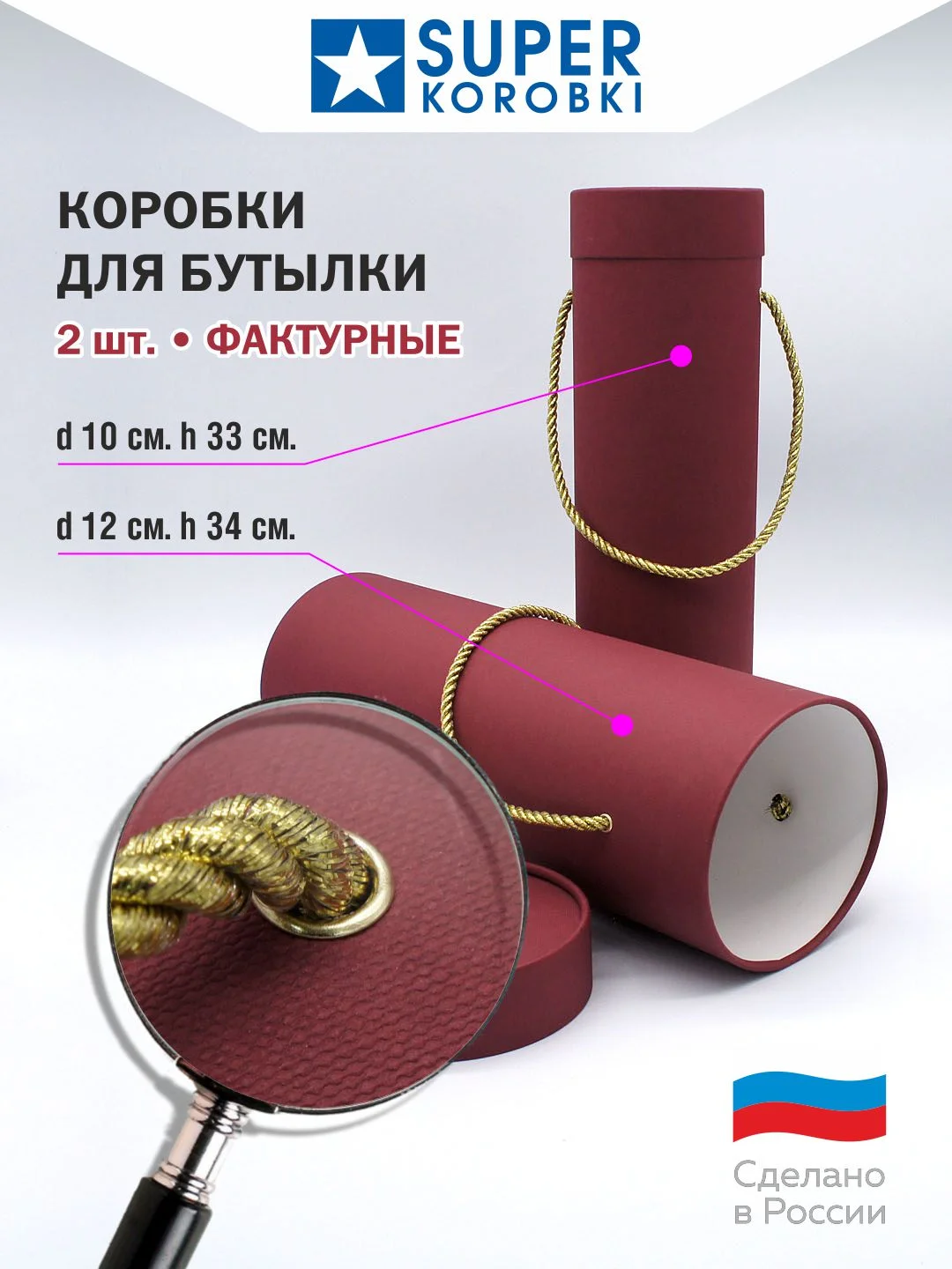 Бордовый подарочная коробка тубус для бутылки