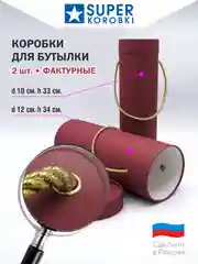Бордовый подарочная коробка тубус для бутылки