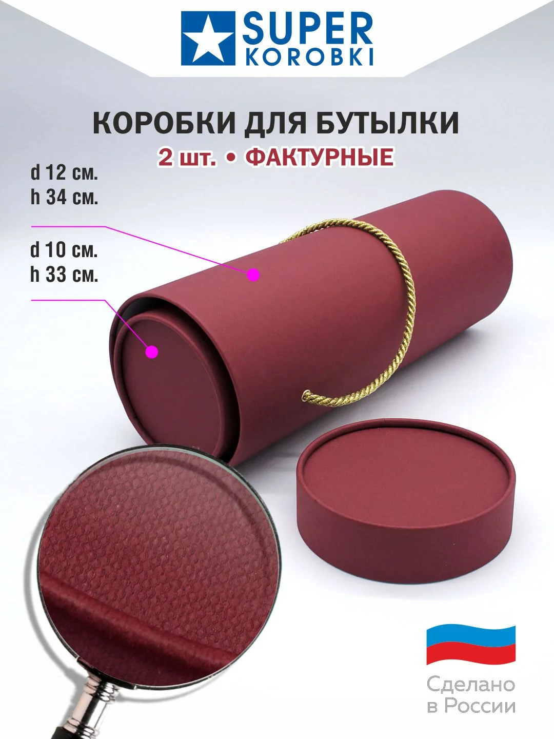 Бордовый подарочная коробка тубус для бутылки