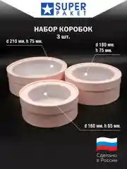 Пудровый круглая подарочная коробка с прозрачным окном, набор 3 шт, матовые