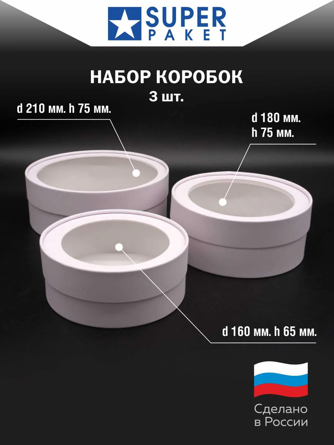 Сиреневый круглая подарочная коробка с прозрачным окном, набор 3 шт, матовые