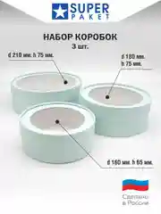 Мятный круглая подарочная коробка с прозрачным окном, набор 3 шт, матовые