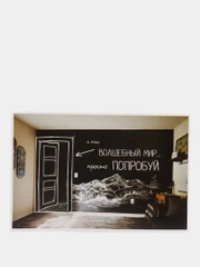 Почтовая карточка-открытка с окошком "Попробуй!", 10х15 см