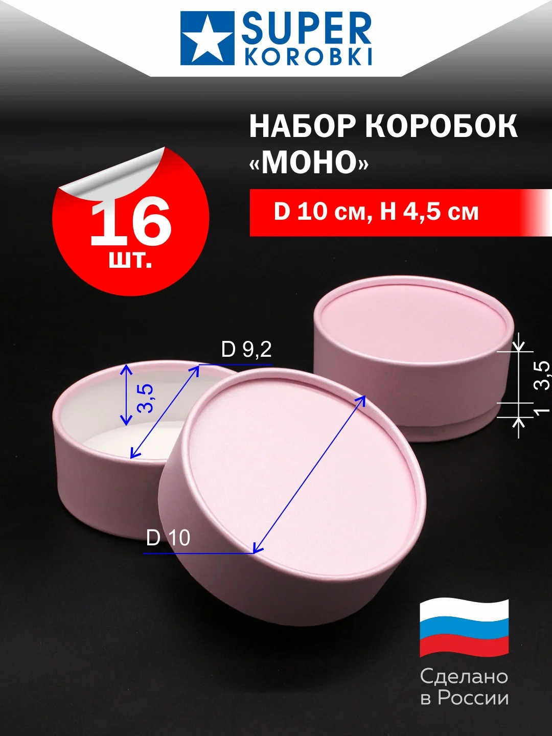 Розовый набор из 16-ти круглых коробок с крышкой D10,    H4.5 см
