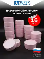 Розовый набор из 16-ти круглых коробок с крышкой D10,    H4.5 см