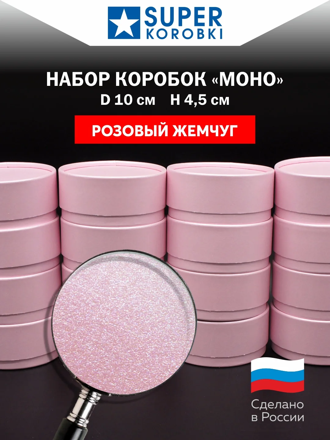 Розовый набор из 16-ти круглых коробок с крышкой D10,    H4.5 см