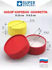 Разноцветный набор из 16-ти круглых коробок с крышкой D10,    H4.5 см