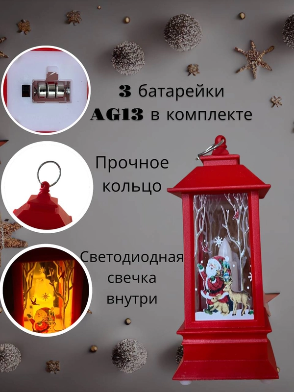 Новогодний фонарь, декор новый год, декор для дома, елочная игрушка