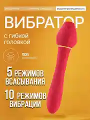 Вибратор вакуумно-волновой стимулятор , вибратор для женщин 18+