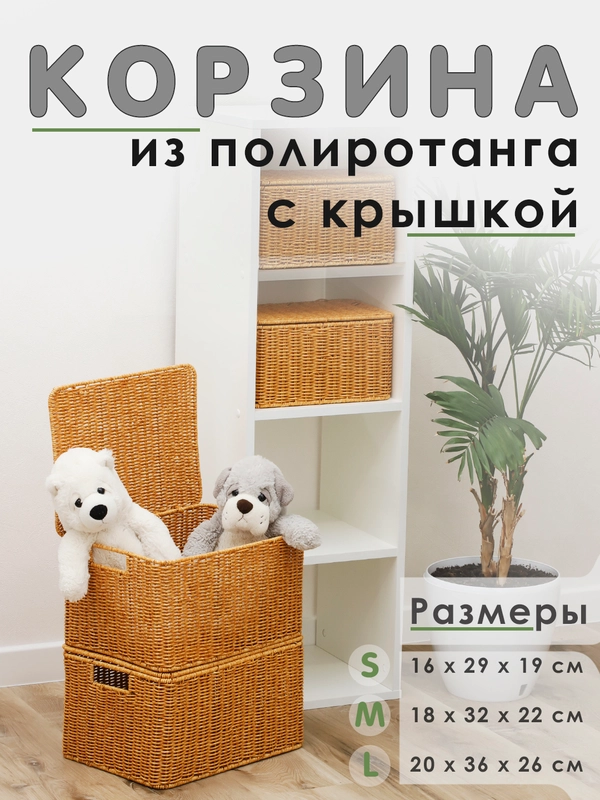 Плетеная корзина для хранения с крышкой и ручками из полиротанга, 3 размера