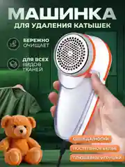Оранжевый машинка для удаления, снятия и стрижки катышков / катышек