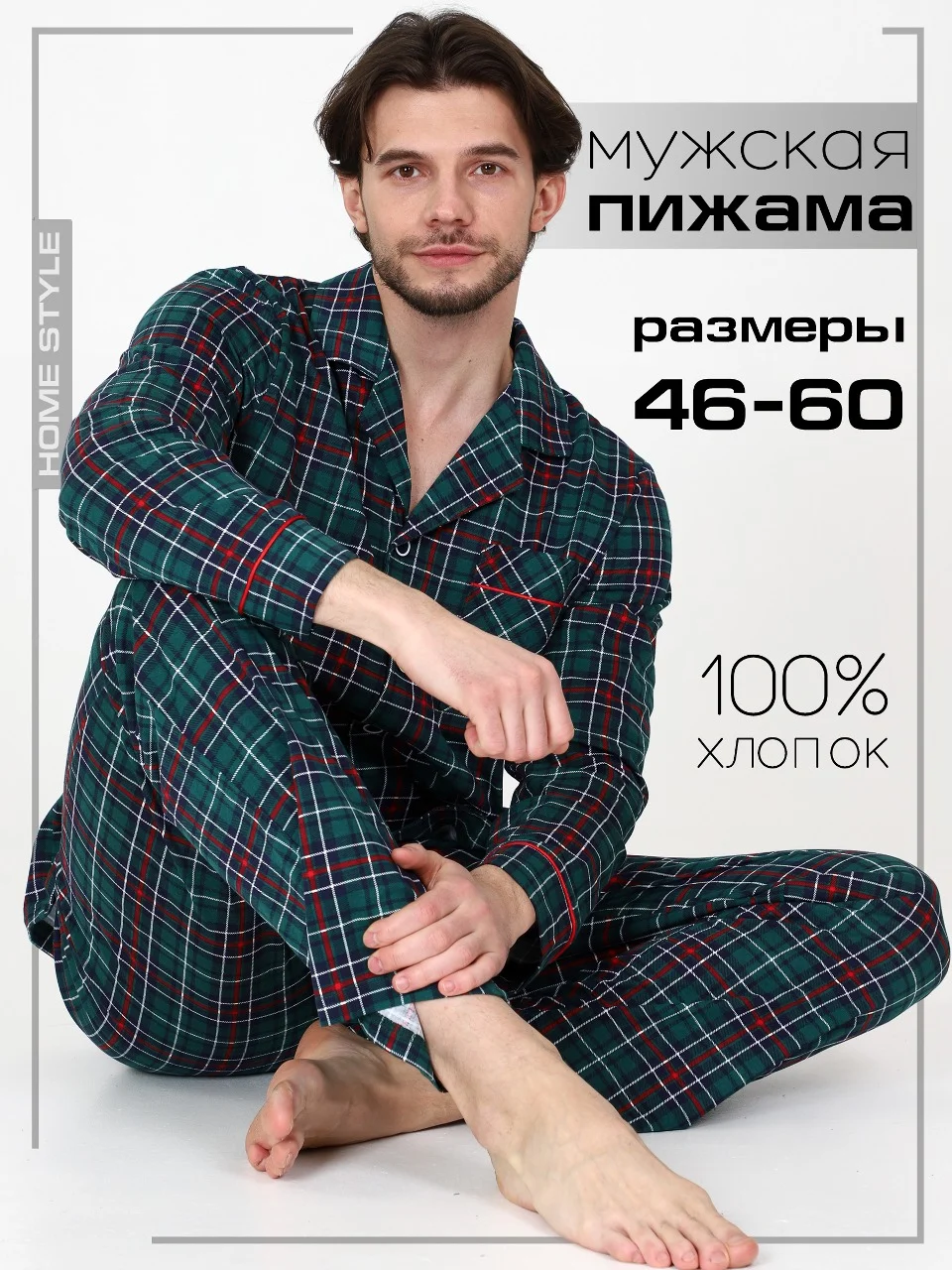 Пижама мужская Хоум Стайл: рубашка, брюки, 5013П