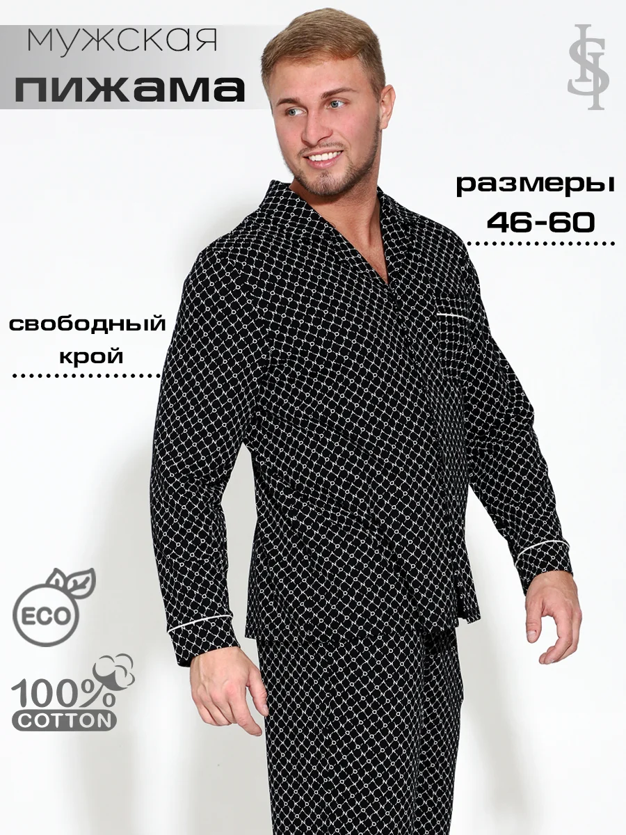 Черный пижама мужская Хоум Стайл: рубашка, брюки, 5013П