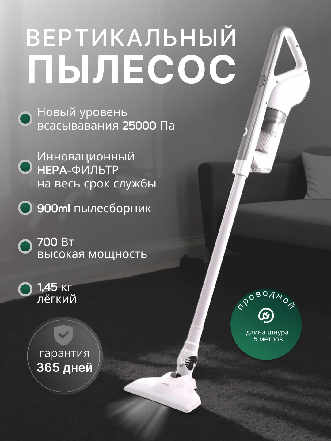 Белый пылесос вертикальный для дома, 700 Вт