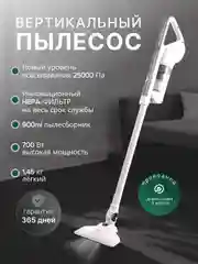 Белый пылесос вертикальный для дома, 700 Вт