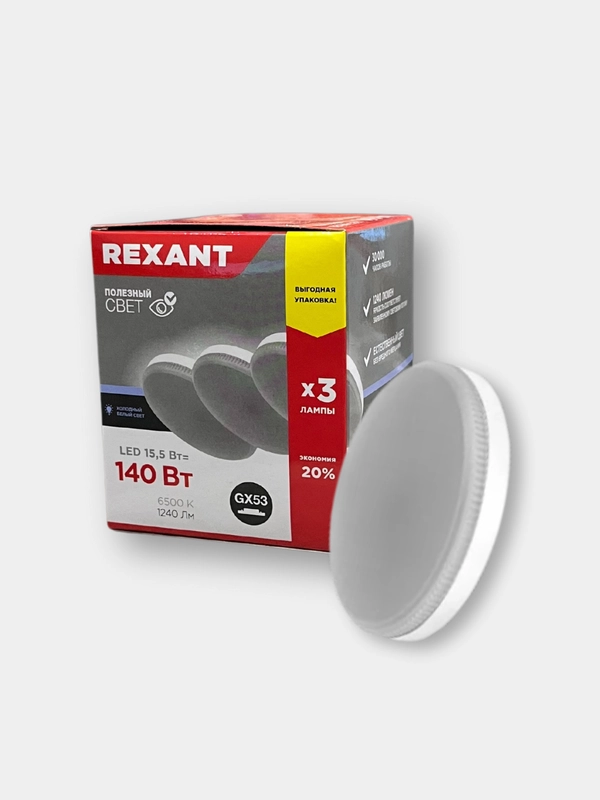 Лампочка светодиодная GX53, REXANT, 15,5 Вт 6500К, 3 шт