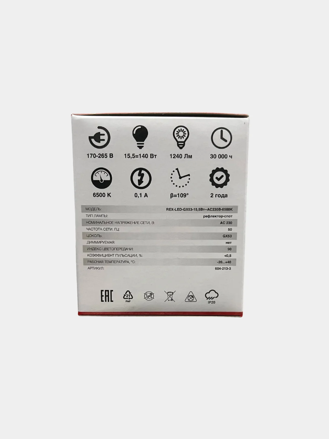 Лампочка светодиодная GX53, REXANT, 15,5 Вт 6500К, 3 шт