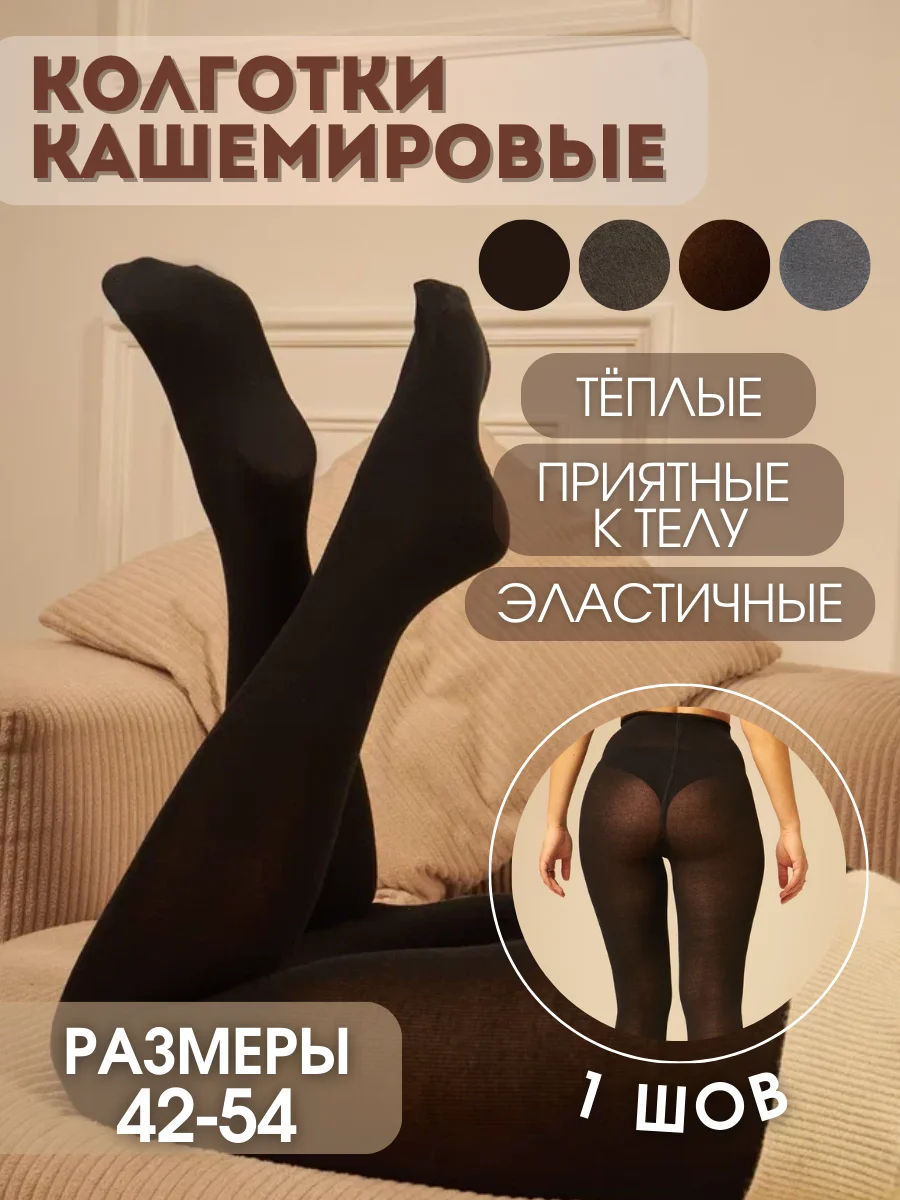Черный колготки женские, теплые, зимние