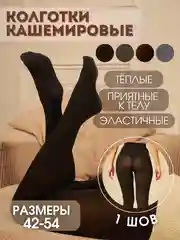 Черный колготки женские, теплые, зимние