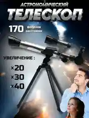 Черный астрономический настольный телескоп со штативом C2130 х20, х30, х40