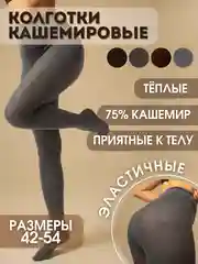 Колготки женские, теплые, зимние