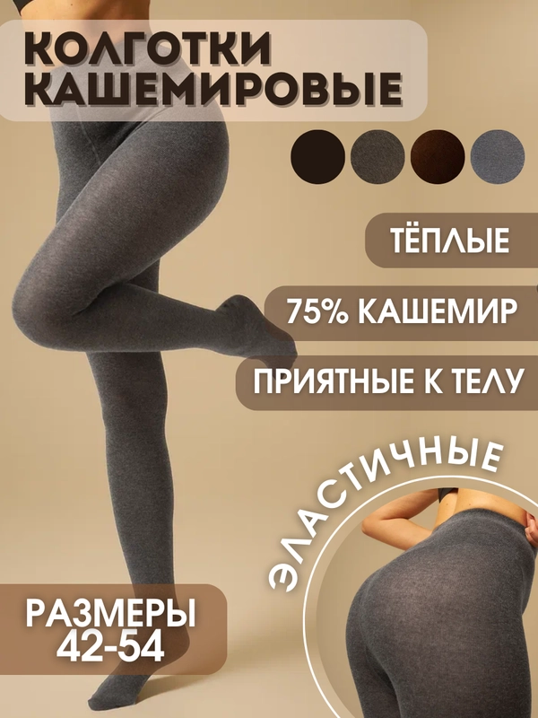 Колготки женские, теплые, зимние