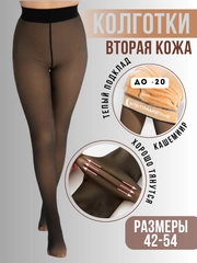 Колготки женские "Вторая кожа", один шов сзади, с флисом теплые колготки