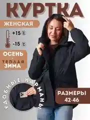 Куртка женская укороченная, демисезонная с карманами
