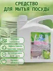 Средство для мытья посуды Cool RiSe, антижир, яблоко, 3 л