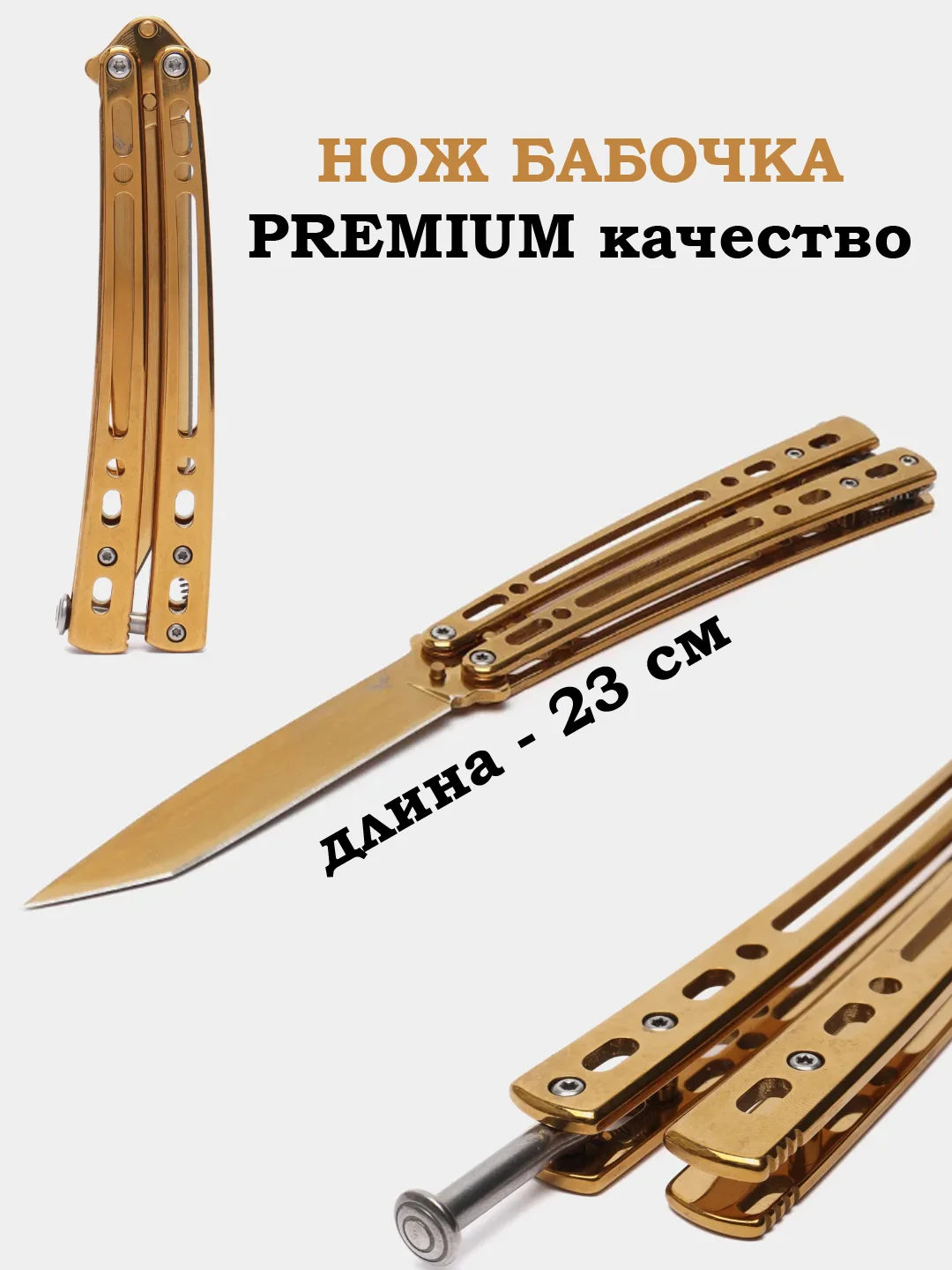 Золотой нож складной танто, бабочка, металл