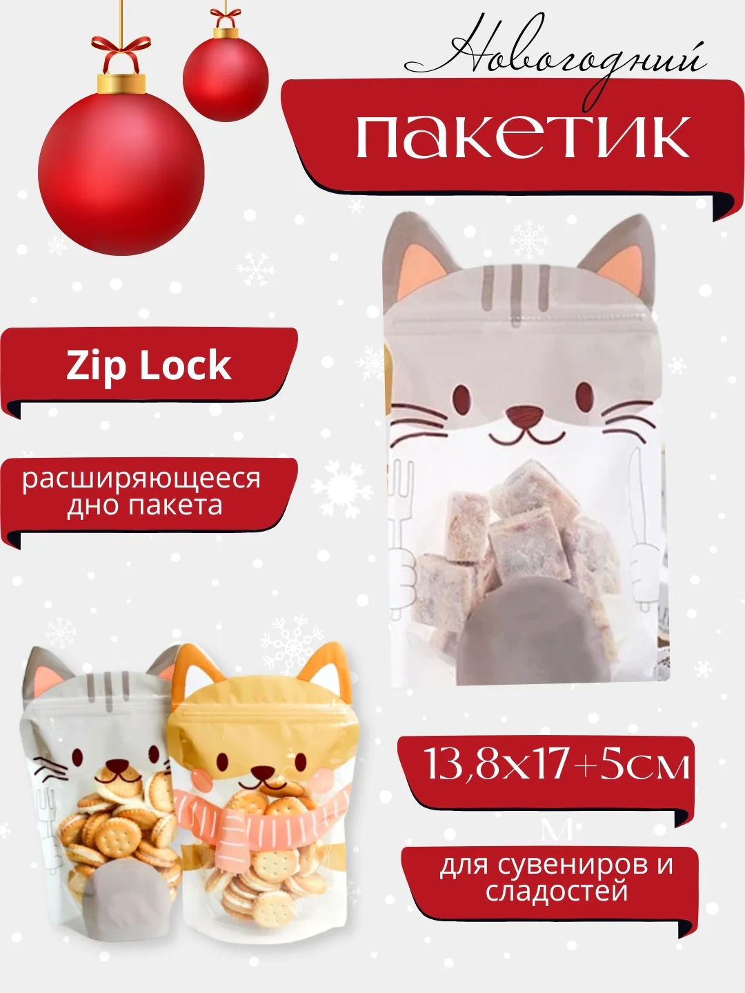 Бежевый новогодние пакеты Зип-лок для сладостей / Новый год / Набор пакетов 2 шт
