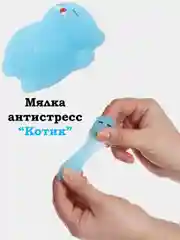 Мялка Кошечка, антистресс Котик