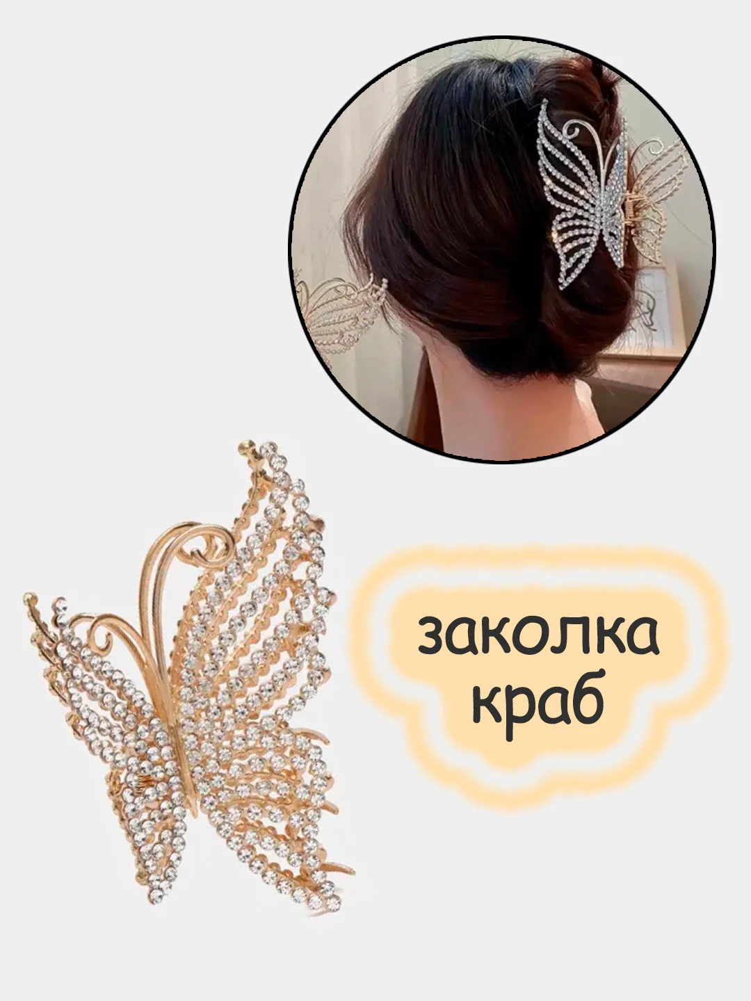 Бронзовый заколка - краб для волос, зажим для волос, металлическая со стразами
