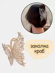 Бронзовый заколка - краб для волос, зажим для волос, металлическая со стразами