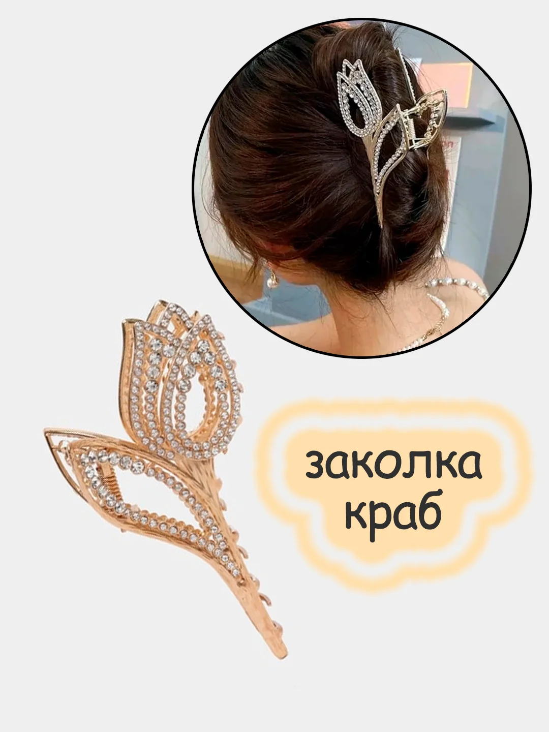 Золотой заколка - краб для волос, металл, со стразами, зажим женский, в ассортименте