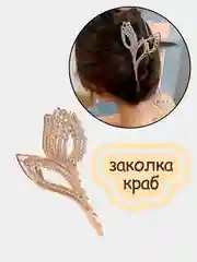 Золотой заколка - краб для волос, металл, со стразами, зажим женский, в ассортименте