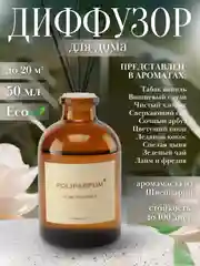 Диффузор ароматический для дома с палочками, аромадиффузор, объем 50 мл, 5 фибровых палочек