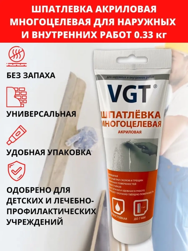 Шпатлевка акриловая многоцелевая для стен 0,33 кг
