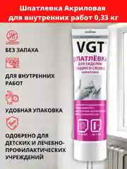 Акриловая шпатлевка для внутренних работ 0,33 кг