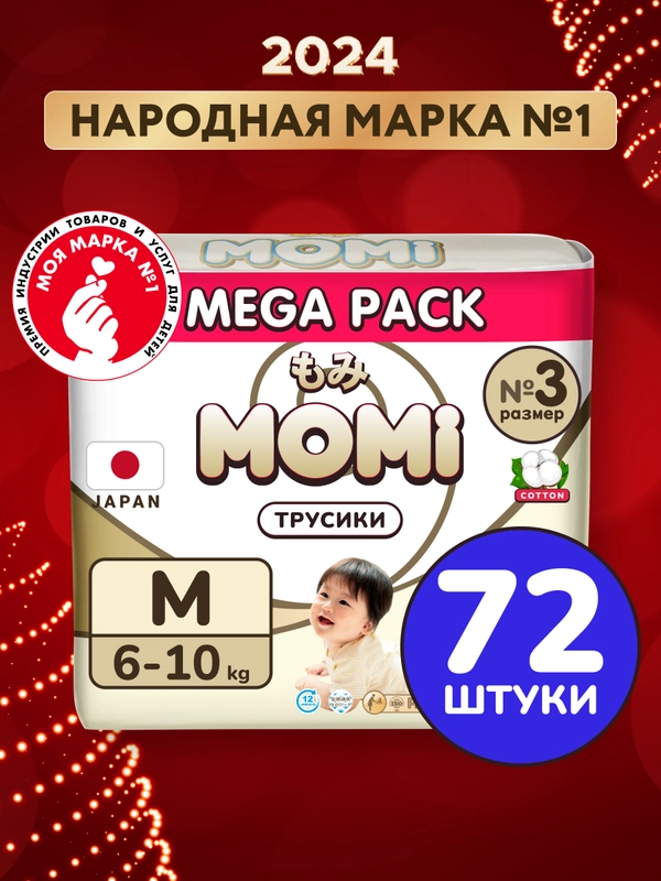 MOMI ULTRA CARE MEGA PACK подгузники-трусики  M (6-10 кг ). 72 шт