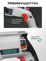 Перфоратор электрический ELECTROLITE П 1100 (1100 Вт, 4 Дж, SDS+, длина кабеля 2 м, 3 режима)